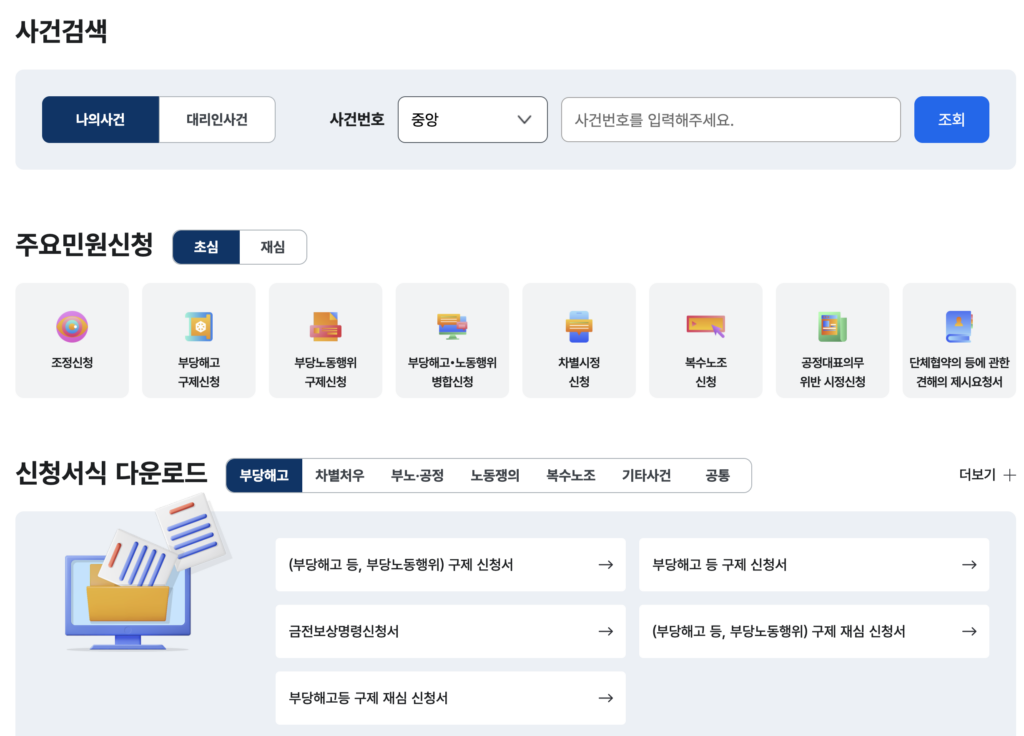 부당해고 구제신청